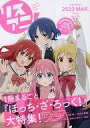 【中古】声優雑誌 付録付)リスアニ! 50.5