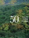 【中古】ホビー雑誌 付録付)セット)付録付)週刊日本の天然記念物 全50巻セット