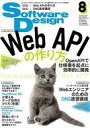 【中古】一般PC雑誌 Software Design 2022