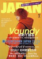 【中古】ロッキングオンジャパン 付録付)ROCKIN’ON JAPAN 2023年3月号 ロッキングオン ジャパン