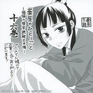 【中古】紙製品 猫猫 描き下ろし複製ミニ色紙 「コミックス 薬屋のひとりごと～猫猫の後宮謎解き手帳～ 第16巻」 アニメイト購入特典