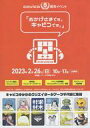 【中古】販促品 ≪模型≫ cavico キャビコ5周年イベント 宣伝用ペーパー