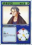 【中古】アニメ系トレカ/U/キャラクター/リーフファイトTCG ver.4.00 [U]：チキナロ(3)