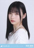 【中古】生写真(乃木坂46)/アイドル/乃木坂46 岡本姫奈/バストアップ/「ここにはないもの」WebShop 限定ランダム生写真