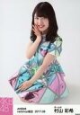 【中古】生写真(AKB48・SKE48)/アイドル/AKB48 村山彩希/座り/AKB48 2017年8月度 net shop限定個別生写真「M.Tに捧ぐ公演Prime time」衣装II