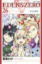 【中古】少年コミック EDENS ZERO(26) / 真島ヒロ
