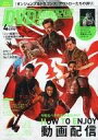 【中古】ホビー雑誌 付録付)DVD&動画配信でーた 2023年4月号