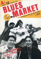 【中古】音楽雑誌 隔月刊 BLUES MARKET 1998年11・12月号 No.12 ブルース・マーケット