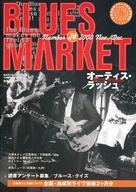 【中古】音楽雑誌 隔月刊 BLUES MARKET 2000年11・12月号 No.24 ブルース・マーケット