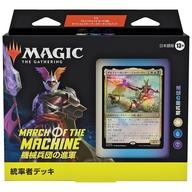 トレカ(マジックザギャザリング) MTG 機械兵団の進軍 統率者デッキ 騎兵隊の猛進 日本語版