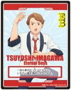 【中古】キャラカード 今川剛 「永