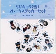 【中古】シール・ステッカー 集合 ちびキャラ(雪)フレークステッカー7種セット 「特 刀剣乱舞-花丸- ～雪月華～ 雪ノ巻」 TOHOシネマズ限定