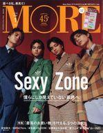 【中古】ファッション雑誌 MORE 2023年1月号 モア スペシャルエディション「Sexy Zone」表紙版