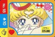 【中古】アニメ系トレカ/ノーマル/超ミニセーラーカード セーラームーンSS No.18[ノーマル]：スーパーセーラームーン