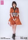 【中古】生写真(AKB48・SKE48)/アイドル/AKB48 村山彩希/全身/AKB48 net shop限定 2022年福袋生写真