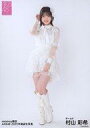 【中古】生写真(AKB48・SKE48)/アイドル/AKB48 村山彩希/全身・衣装白/AKB48 net shop限定 2022年福袋生写真