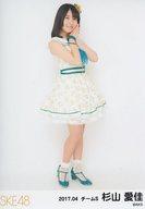 【中古】生写真(AKB48・SKE48)/アイドル/SKE48 杉山愛佳/全身/「2017.04」ランダム生写真