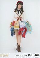 【中古】生写真(AKB48・SKE48)/アイドル/SKE48 杉山歩南/全身/SKE48 2023年1月度 ランダム生写真(チームS)