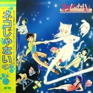 【中古】LPレコード サウンド・コミック・シリーズ 週刊ヤングジャンプ連載 ネコじゃないモン! [帯付](..