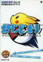 【中古】攻略本GB ≪テーブルゲーム≫ ポケモンピンボール【中古】afb