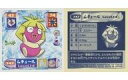 【中古】コレクションシール/ノーマル/ポケットモンスター 最強シール烈伝 弐千完全版 747[ノーマル]：ムチュール