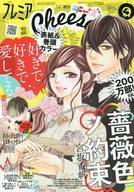 【中古】コミック雑誌 プレミアCheese! 2023年4月号 チーズ!