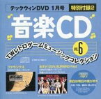 【中古】アニメシングルCD TWレトロゲームミュージックコレクション VOL.6(テックウィンDVD 2006年1月号付録)