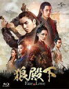 【中古】海外TVドラマBlu-ray Disc 狼殿下 -Fate of Love- Blu-ray SET2