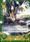 【中古】TCGファイアーエムブレム0/N/メダリオン/[B16]ブースターパック「勇気よ燃ゆる魂よ」 B16-087N[N]：ベグニオン帝国宰相 セフェラン