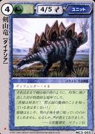 【中古】モンスターコレクション/頻繁/ユニット/英雄王の星誕 MC3-055[頻繁]：剣山竜