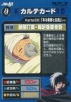 【中古】アニメ系トレカ/ノーマル/カルテカード/ブラック・ジャック チョコスナック コレクションカード karte：06[ノーマル]：頭部打撲・両足複雑骨折