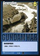 【中古】ガンダムウォー/C/青/第10弾 刻の末裔 G-38[C]：地球連邦国民