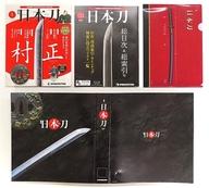 【中古】カルチャー雑誌 ≪諸芸・娯楽≫ 付録付)セット)付録付)週刊 日本刀 全国版 全122巻セット