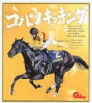 【中古】紙製品 コパノキッキング(ノーマル) 「名馬全史色紙コレクション第2弾」