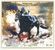 【中古】紙製品 ディープインパクト号(第66回菊花賞/箔押し) 「ディープインパクト号＆産駒セレクション トレーディングmini色紙」