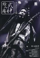 【中古】アイドル雑誌 陰陽座会報誌 式神絵入庵 第八拾伍号