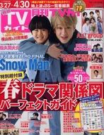【中古】芸能雑誌 付録付)月刊TVガイド愛知・三重・岐阜版 2023年5月号