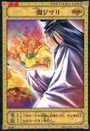 【中古】アニメ系トレカ/N/TACTICAL CARD/ヒカルの碁TCG 棋聖降臨 青龍乱舞 B3-09[N]：一間ジマリ