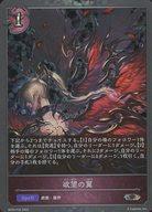 【中古】シャドウバース エボルヴ/SR/スペル/ブースターパック第5弾「永劫なる絶傑」 BP05-P35[SR]：(プレミアム)欲望の翼