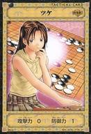【中古】アニメ系トレカ/N/TACTICAL CARD/ヒカルの碁TCG 棋聖降臨 青龍乱舞 B3-12[N]：ツケ