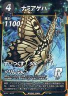 【中古】アニメ系トレカ/R/虫カード/蟲神器 スターターセット 44/130[R]：ナミアゲハ