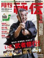 【中古】スポーツ雑誌 秘伝 2023年3月号