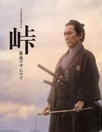 【中古】パンフレット ≪パンフレット(邦画)≫ パンフ)峠 最後のサムライのサムネイル