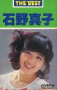 【中古】ミュージックテープ 石野真子 / THE BEST 石野真子 彩の季節