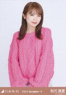 【中古】生写真(乃木坂46)/アイドル/乃木坂46 秋元真夏/上半身・ケーブルニット/「乃木坂46 2022.December-V」WebShop 限定ランダム生写真
