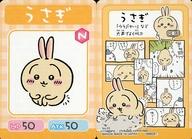 アニメ系トレカ/N/キャラクターカード/ちいかわ コレクションカードグミ3