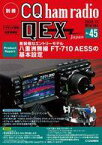 【中古】一般PC雑誌 別冊 CQ ham radio QEX Japan 2022年12月号