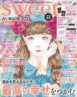 【中古】カルチャー雑誌 付録付)sweet特別編集 占いBOOK2023