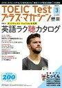 【中古】カルチャー雑誌 ≪英語≫ TOEICTestプラスマガジン 2023年3月号