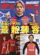 【中古】スポーツ雑誌 サッカーダイジェスト 2023年1月26日号